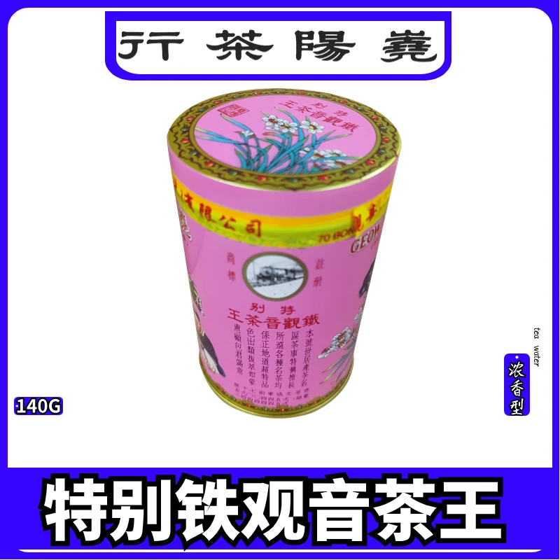 嶤阳茶行特别铁观音茶王香港尧阳茶行安溪蔡澜烘焙茶高火茶足火茶
