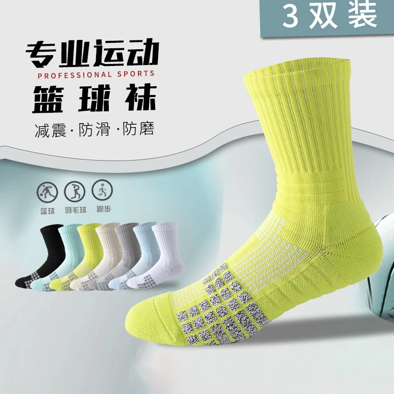 袜子男篮球袜专业运动袜长筒毛巾底减震耐磨速干精英实战男士学生