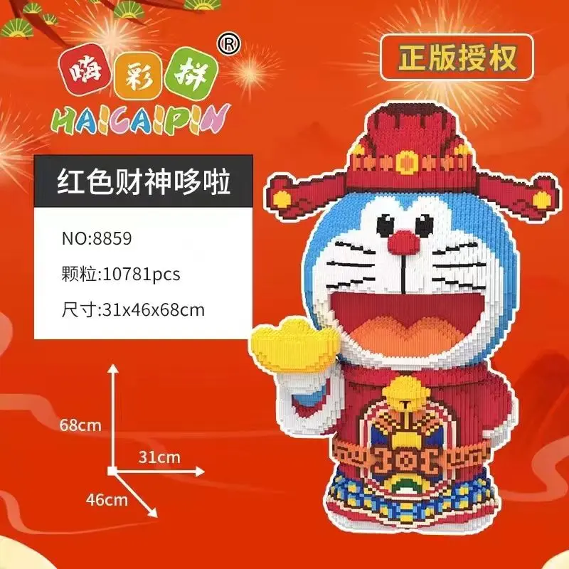 国风新年正版授权财神哆啦A梦创意高难度积木落地门店开业装饰品