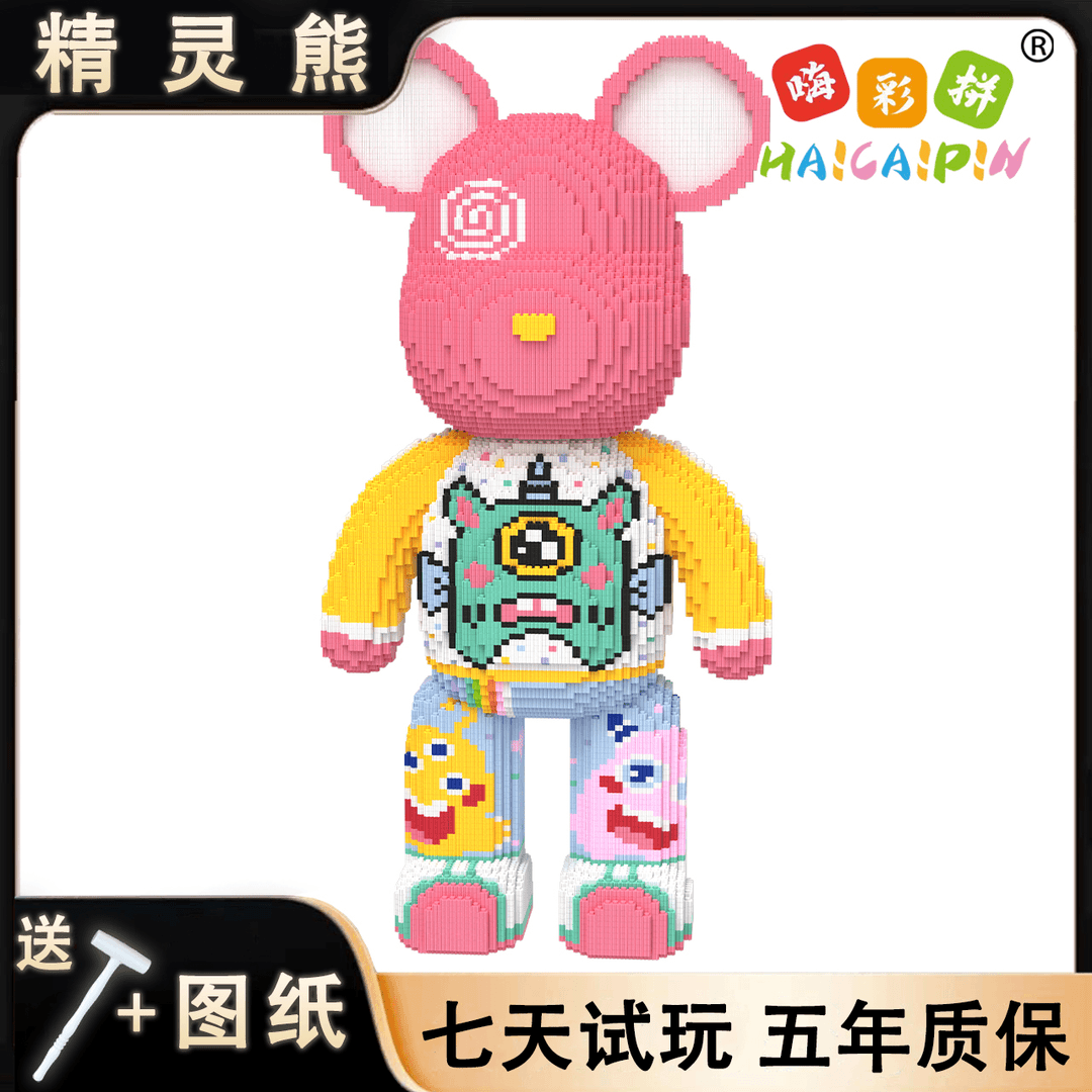 精灵熊玩具正版优质颗粒串联积木男女孩儿童节日居家摆件