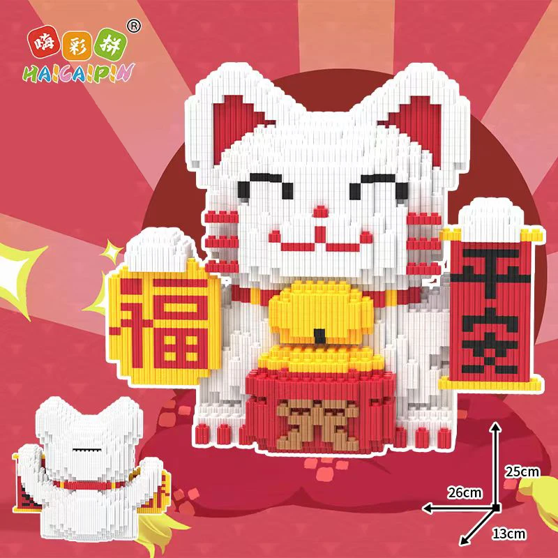 25cm福猫积木玩具优质颗粒串联积木男女孩儿童节日礼物3D摆件