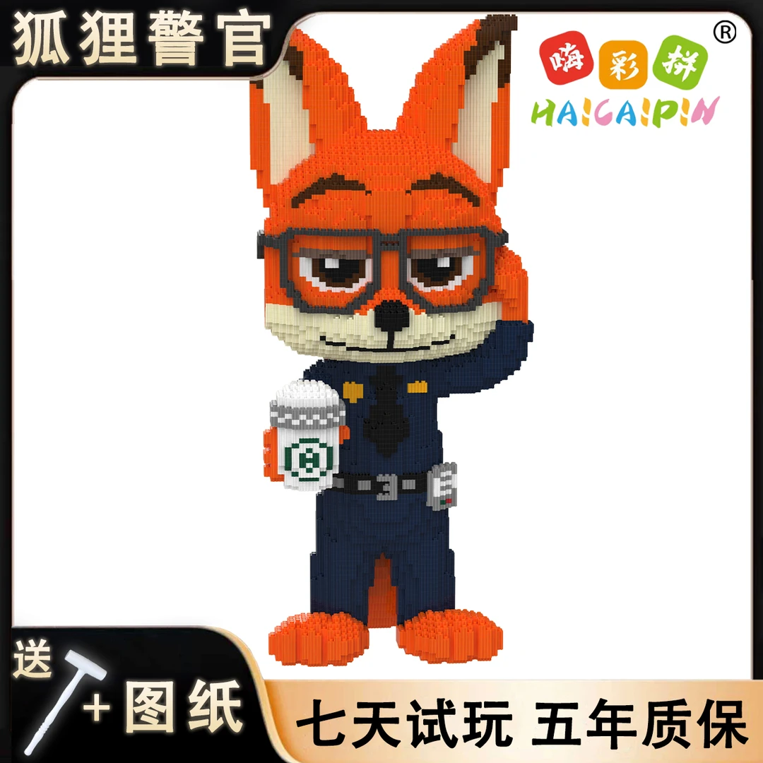 70cm尼客狐狸积木玩具优质颗粒串联益智积木男孩儿童礼物摆件