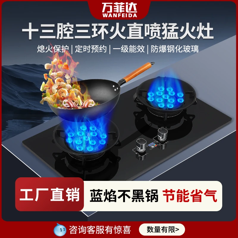 万菲达网红款13腔升级款翻盖直喷猛火液化气天燃气双灶 wfd2-zb