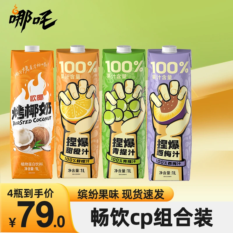 哪吒捏爆百分百果汁浓浆饮料浓缩果汁风味饮品西梅汁夏季中秋送礼