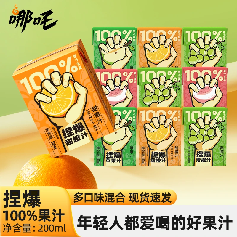 哪吒捏爆百分百果汁饮料风味饮品苹果汁橙汁整箱饮料