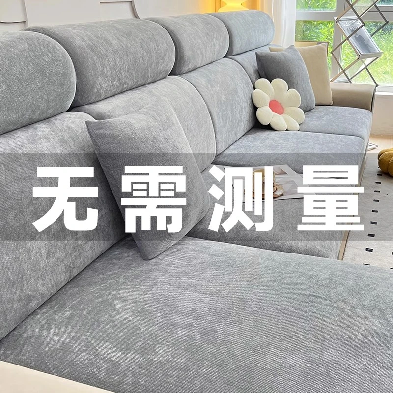 新款雪尼尔加厚通用沙发套罩笠简约防猫弹力通用型全盖盖布巾全套