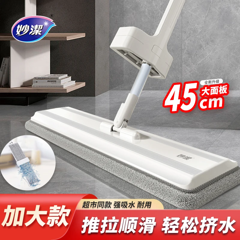 妙洁免手洗平板拖把加大45cm新款铝合金面板懒人免手洗一拖墩布净