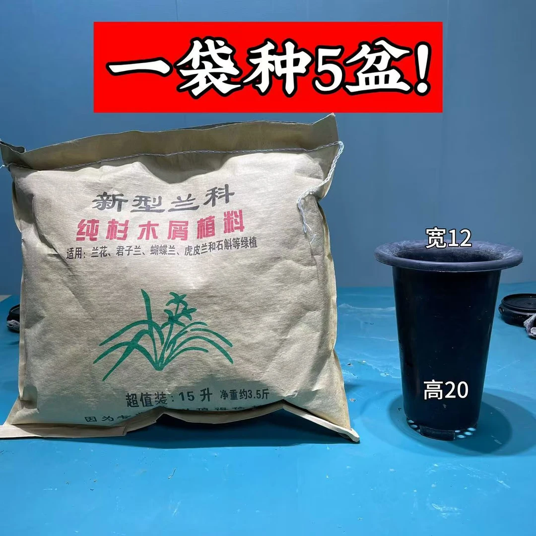 大容量杉木屑 一袋种五盆  兰花专用植料杉木屑土 高端新手好用