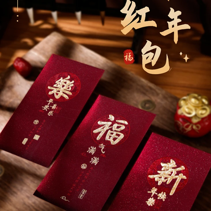 【六个装】新款春节红包个性创意磨砂烫金袋高档新年红包福字利是封