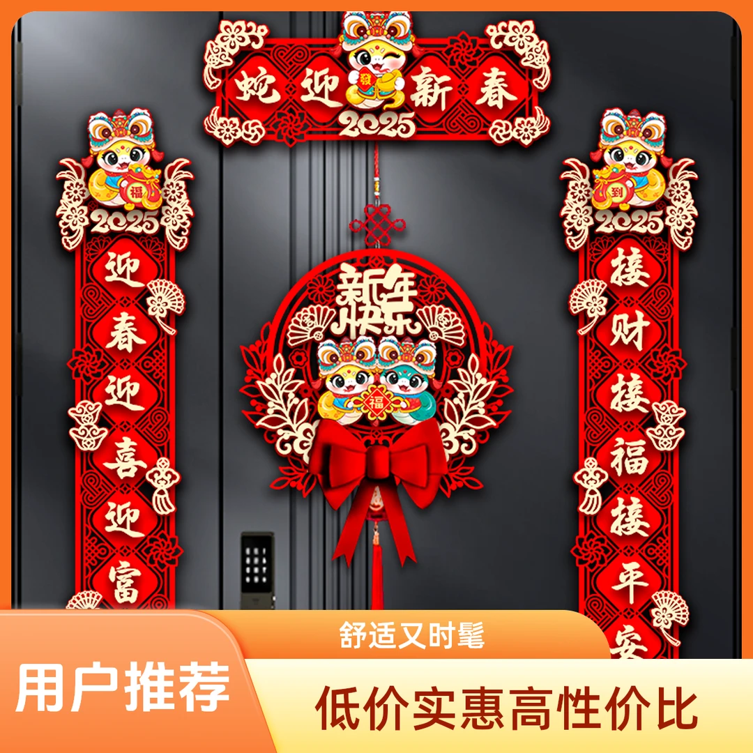 2025新款春联蛇年大吉对联春节家用过年大门布置新年福字门贴磁吸