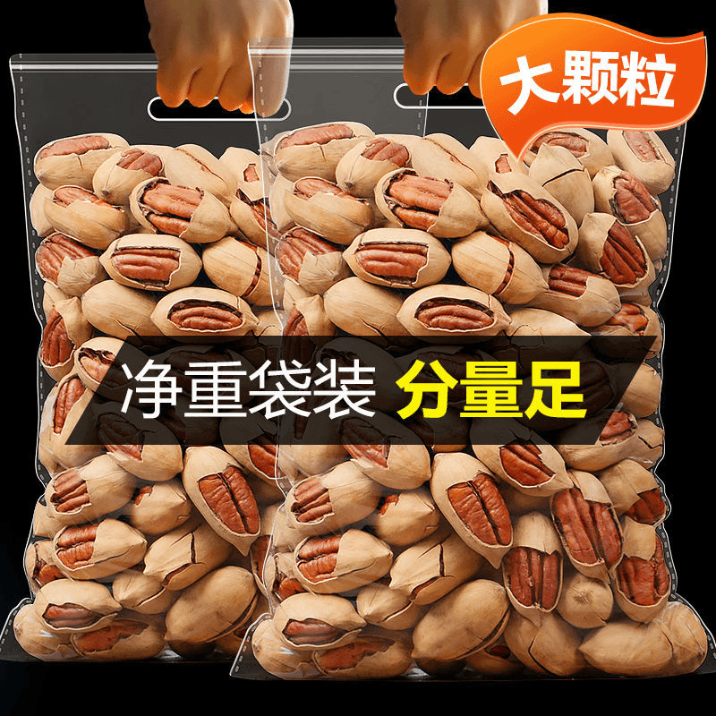 新货薄壳长寿果碧根果山核桃奶香碧根果坚果原味袋装家庭零食年货