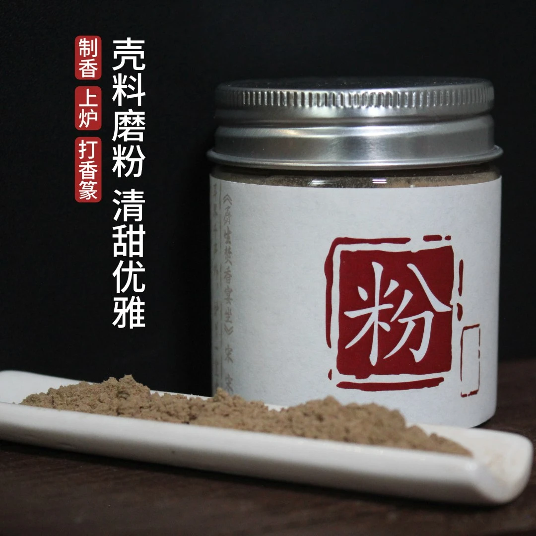 芽庄壳料粉 30克装 虫漏壳料手工打粉香味清甜 制香打篆茶室焚香