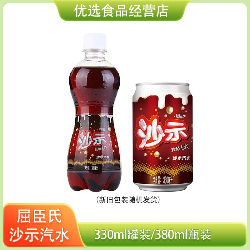 屈臣氏沙示汽水330ml/380ml广东沙士红花油味怀旧汽水碳酸饮料