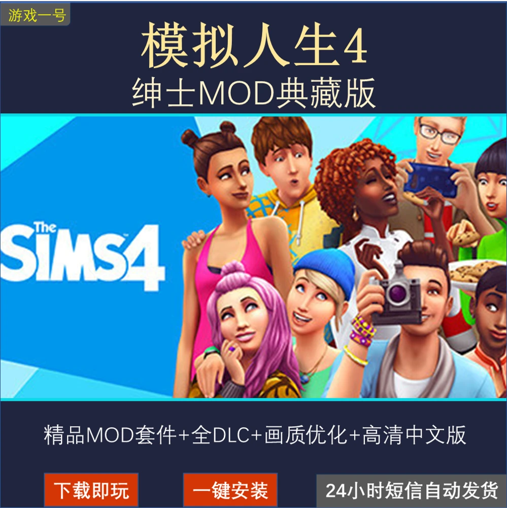 模拟人生4 MOD办公耗材单机