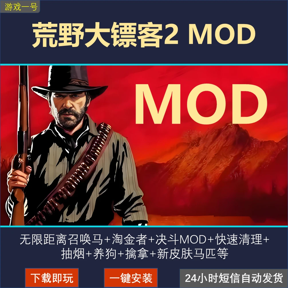 荒野大镖客2模组MOD办公耗材单机
