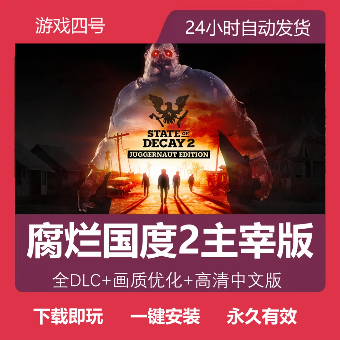 【四号服务】腐烂国度2办公设备耗材单机 台式笔记本端独显获取服务