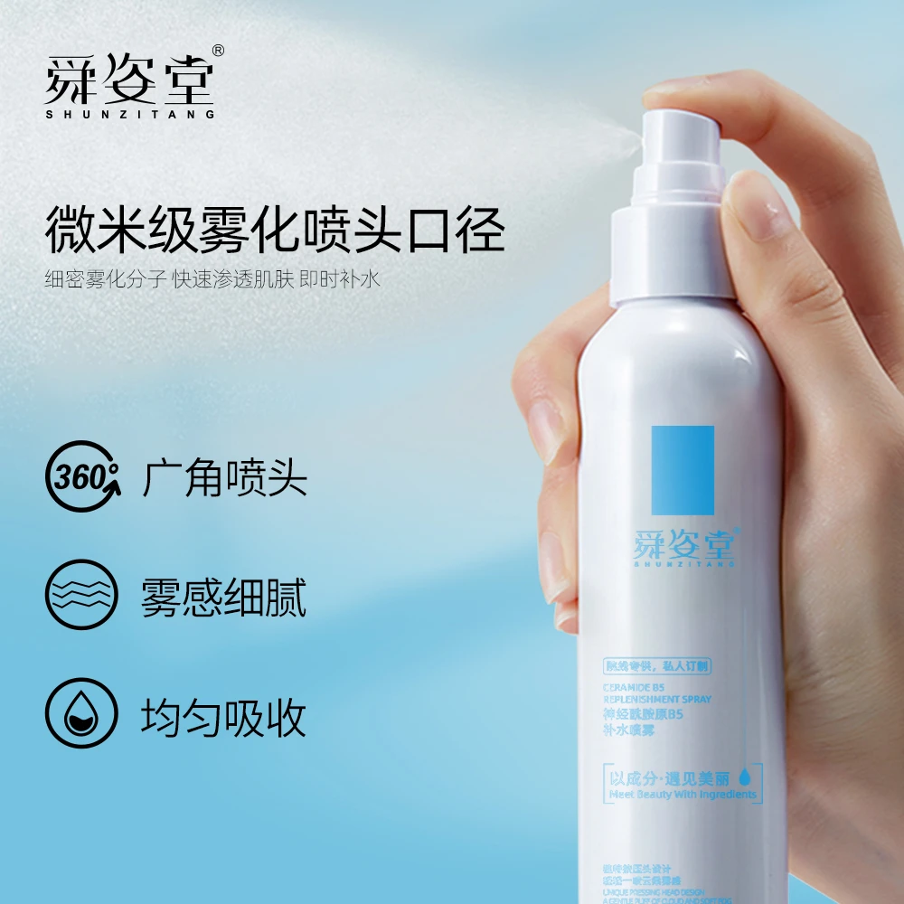舜姿堂神经酰胺原B5补水喷雾T