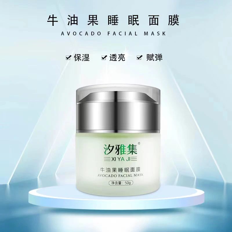 【皮皮】汐雅集牛油果睡眠面膜深层补水面膜养肤滋养