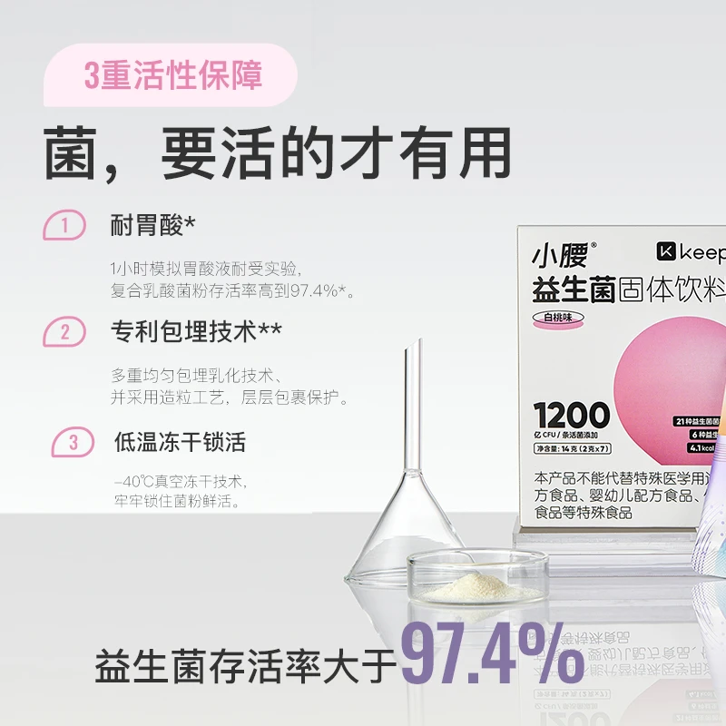 Keep小腰益生菌B420复合益生菌1200亿活菌6种益生元配方干净D