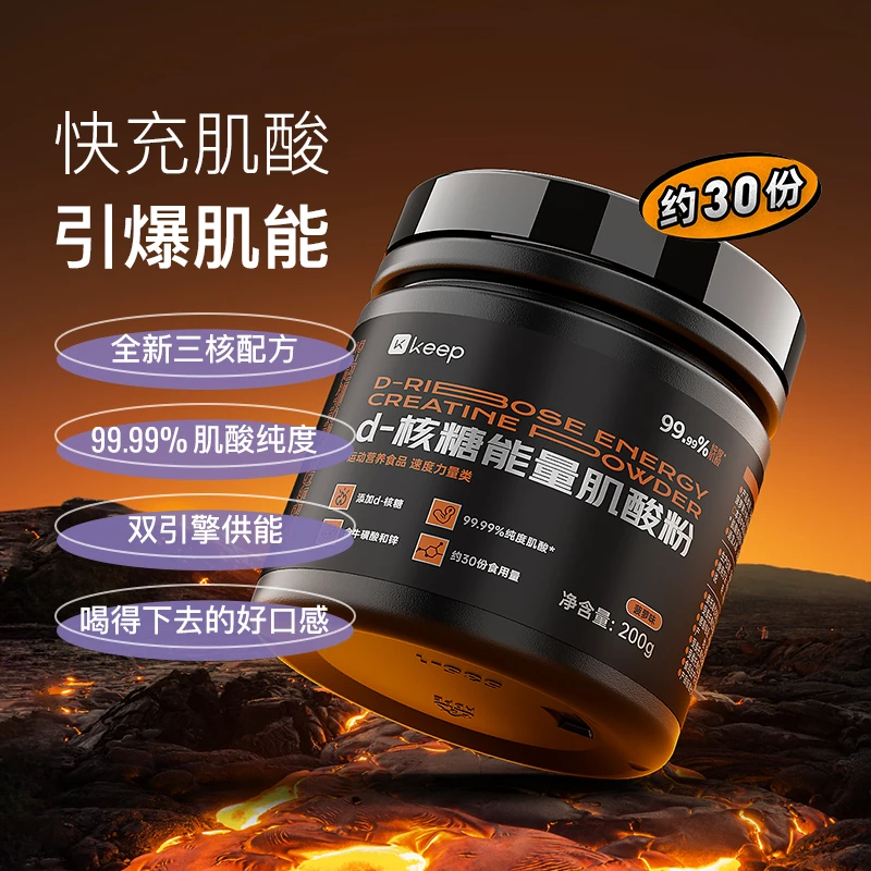 Keep运动健身d-核糖能量肌酸粉碳水体育营养便携补充食品D