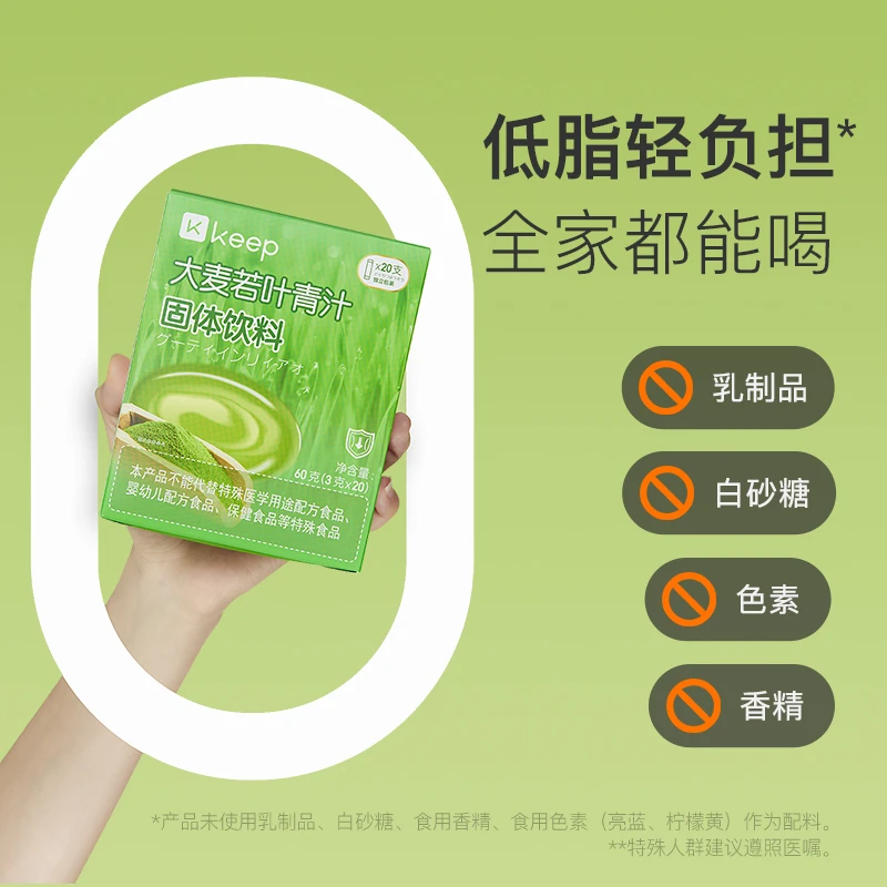 Keep大麦若叶青汁膳食纤维补充营养冲调清汁果汁搭档补充蔬菜优选