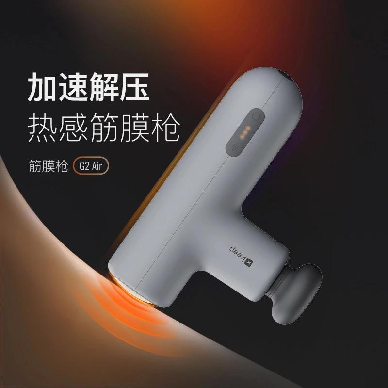 Keep筋膜枪G2 Air深层自动挡按摩热敷舒适肌肉放松多功能按摩仪