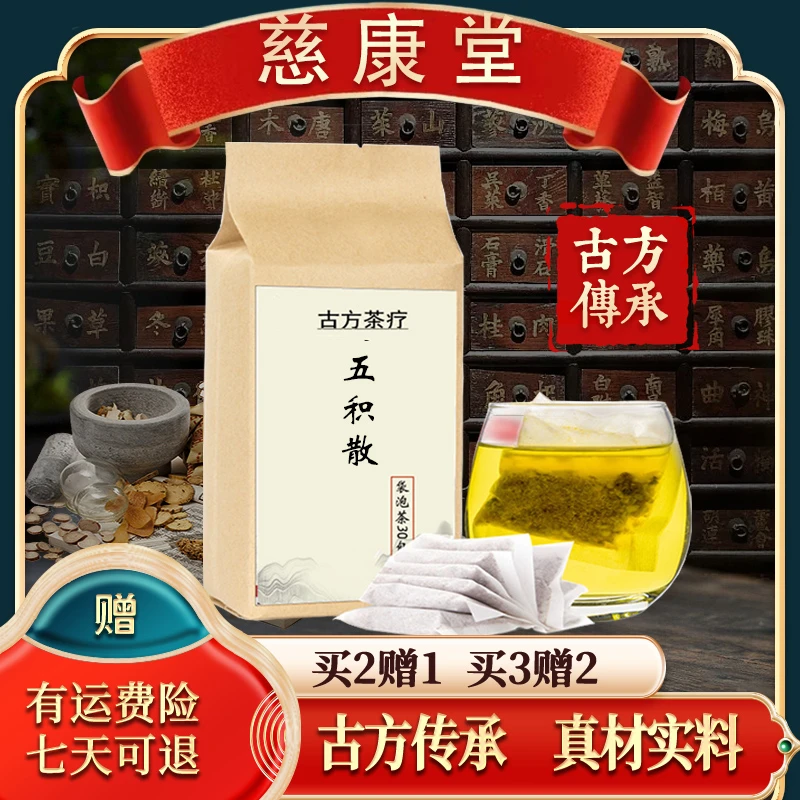 正品推荐 30包 倪师推荐原料  五积散 根茎类农产品180g