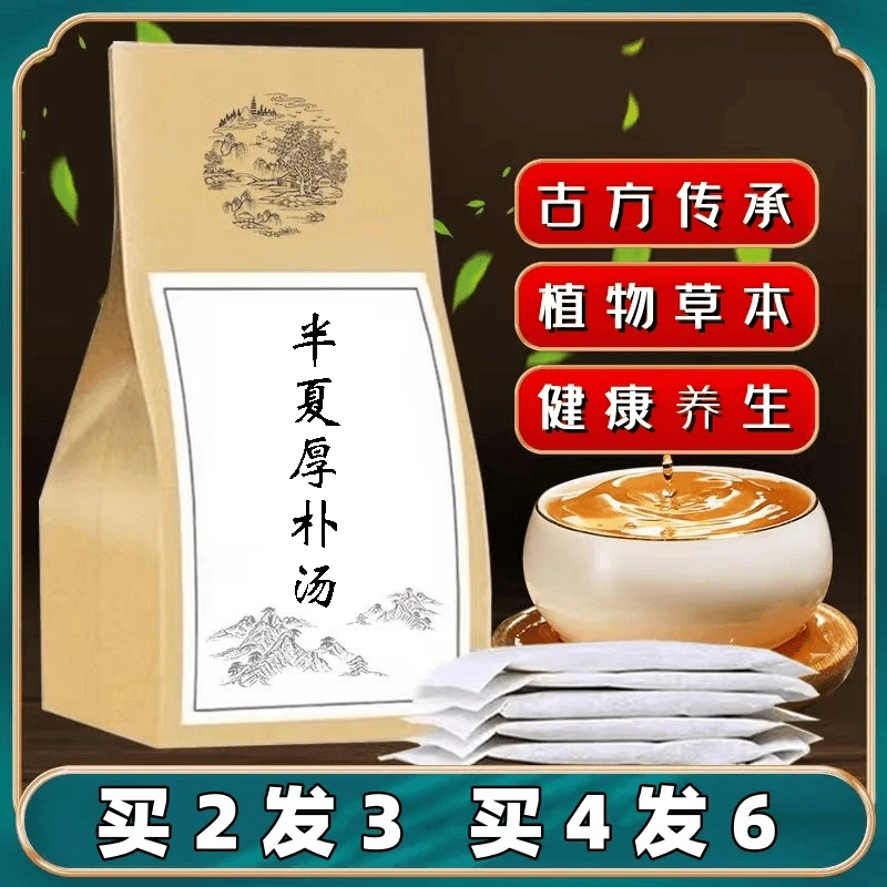 半夏厚朴汤丸半夏厚朴汤袋泡茶30包 买二送一 包邮