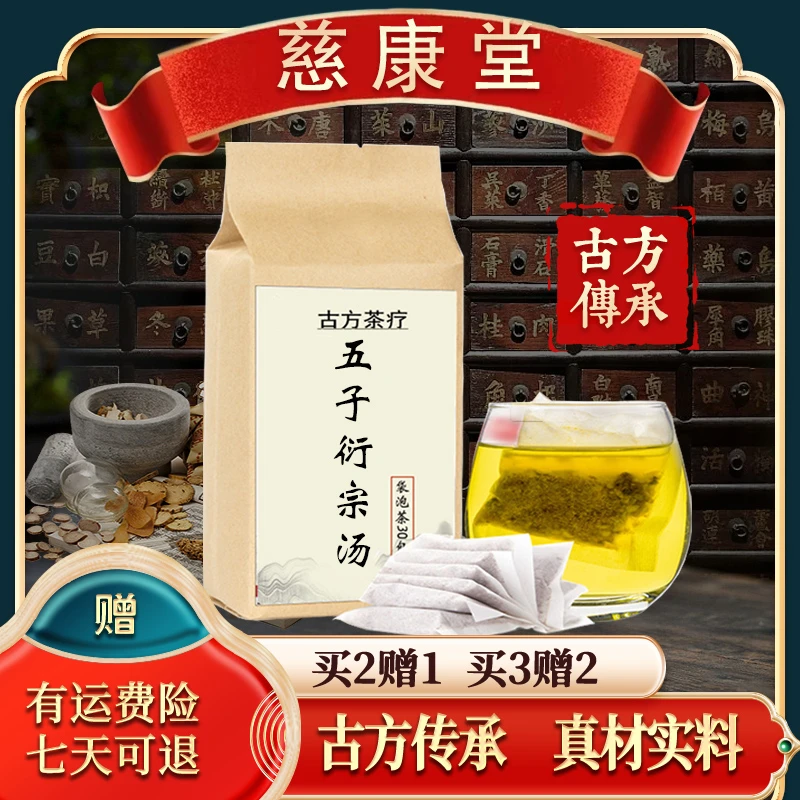 正品推荐 30包 倪师推荐原料  五子衍宗汤 根茎类农产品180g
