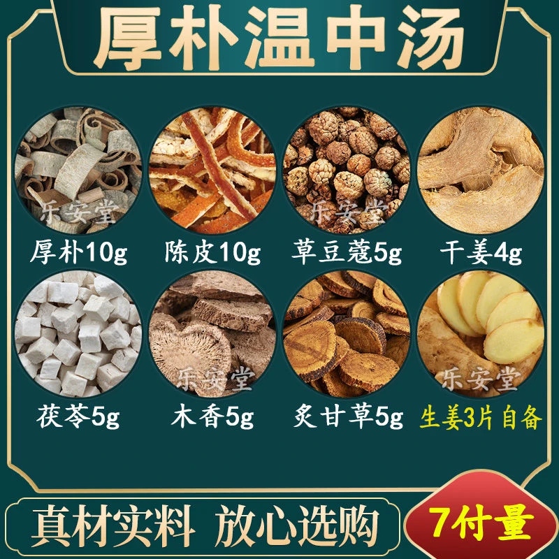 倪海厦-厚朴温中汤散倪师推荐严选品质根茎真材实料44g/副