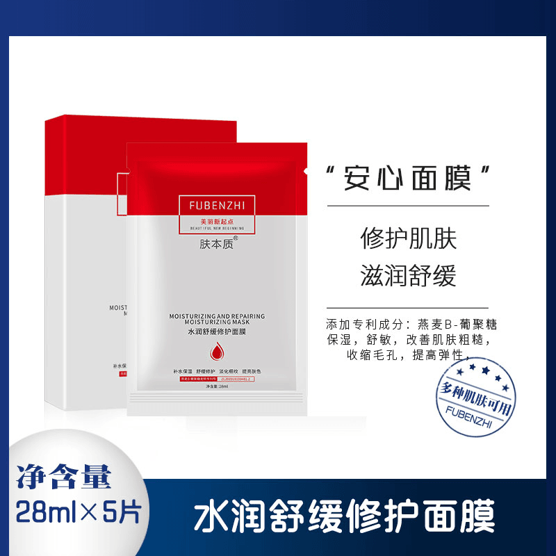 肤本质23到手两盒 水润保湿舒缓修护面膜