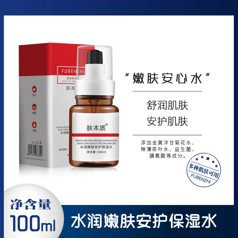 肤本质 【直播专用】保湿水水润嫩肤保湿补水安护保湿水