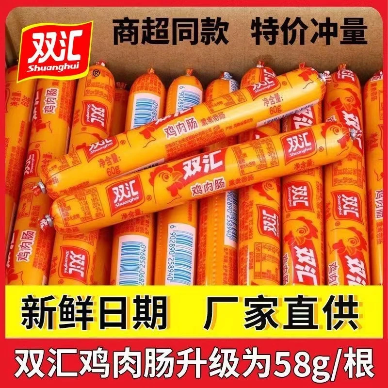 鸡肉肠58g大号大根烧烤肠鸡肉淀粉肠火腿肠即食整【新店福利