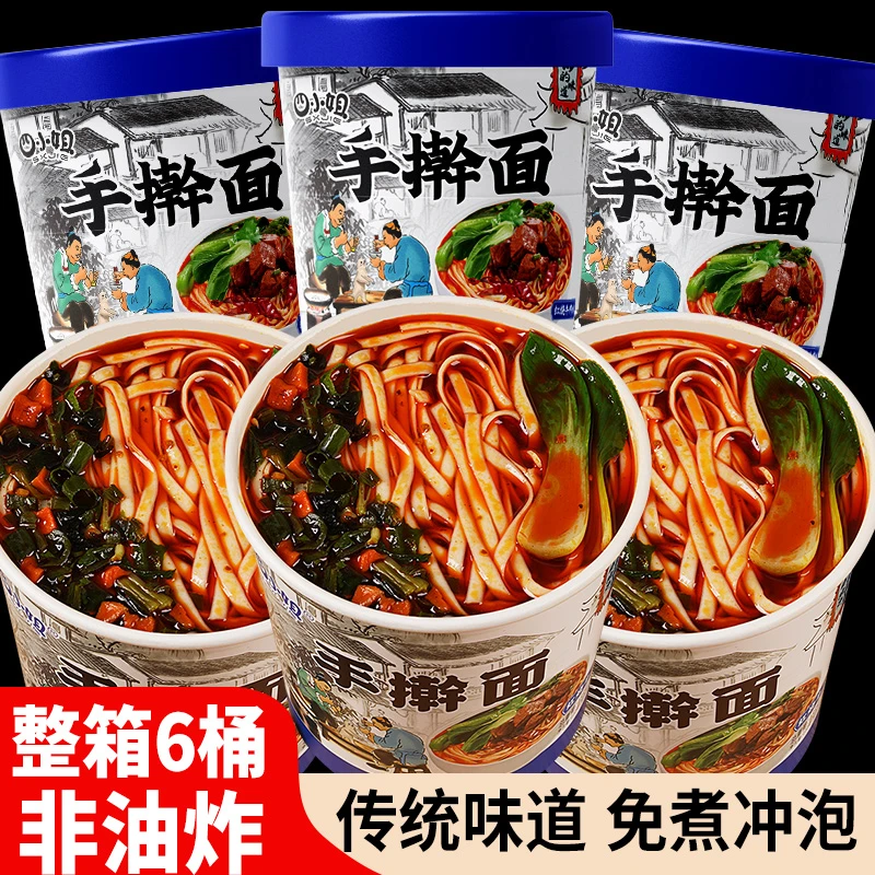 小姐手擀面桶装免煮方便面速食冲泡西红柿鸡蛋面刀削面拉面
