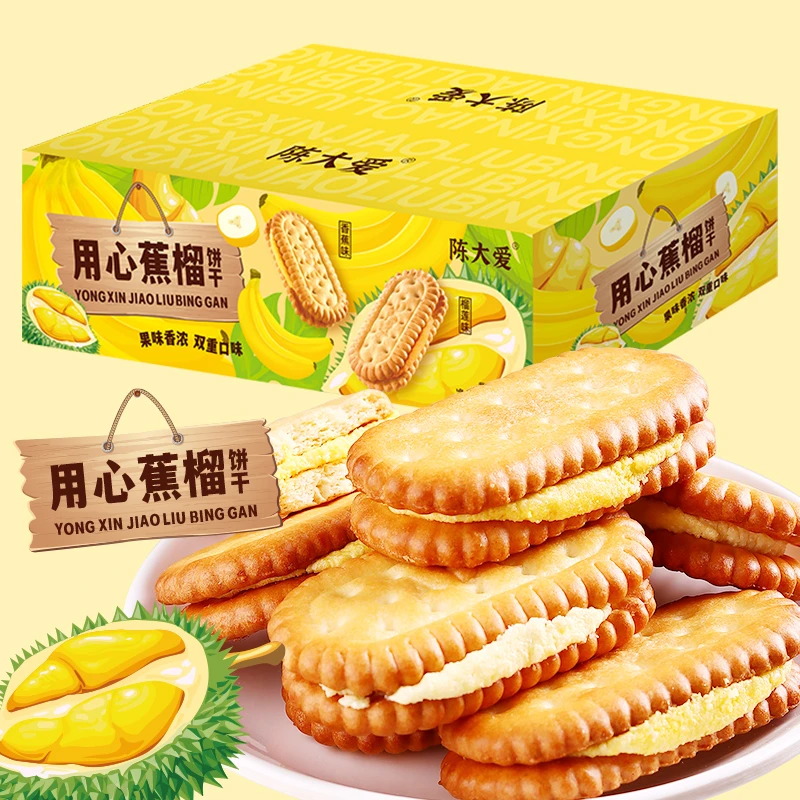榴莲香蕉夹心饼干香浓混合口味早餐代餐饱腹儿童零食办公室小吃
