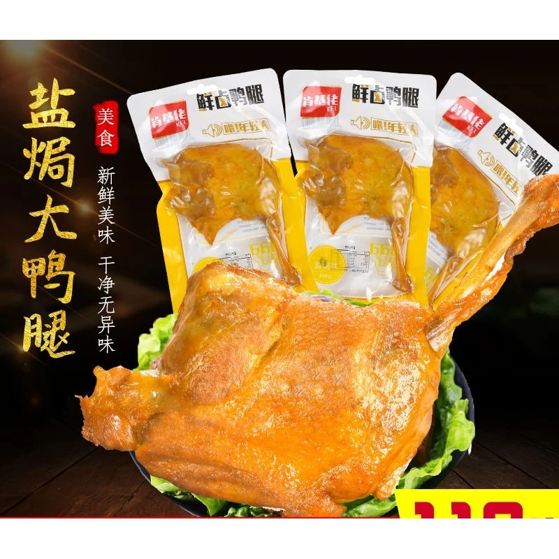 盐焗大鸭腿开袋即食鸡腿零食整箱五香卤味熟食休闲夜宵肉类小吃