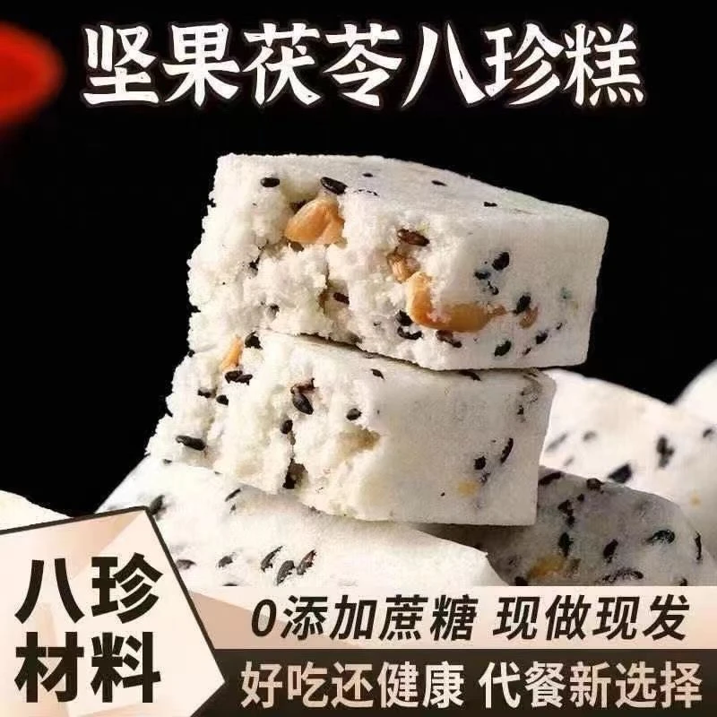 【小扬哥推荐】坚果八珍糕芡实茯苓山药薏米糕点粗粮代餐饱腹零食