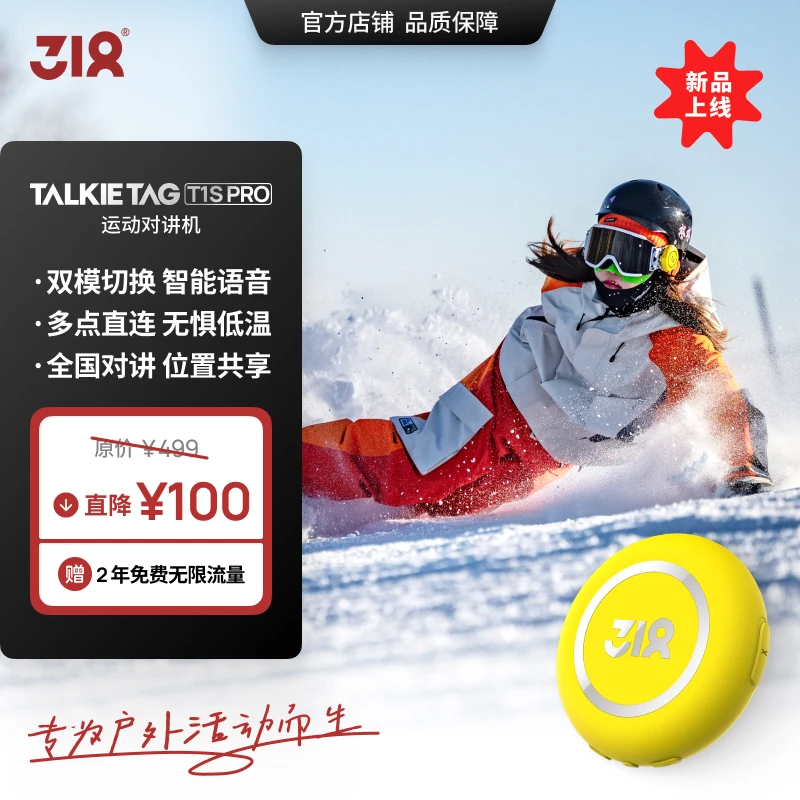 318运动对讲机 TALKIE TAG T1S Pro 双模切换，多点直连
