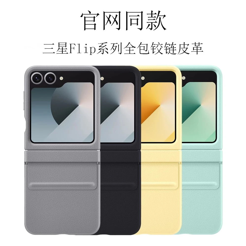 新款适用三星zflip6折叠屏手机壳全包中轴皮革保护套简约官方同款