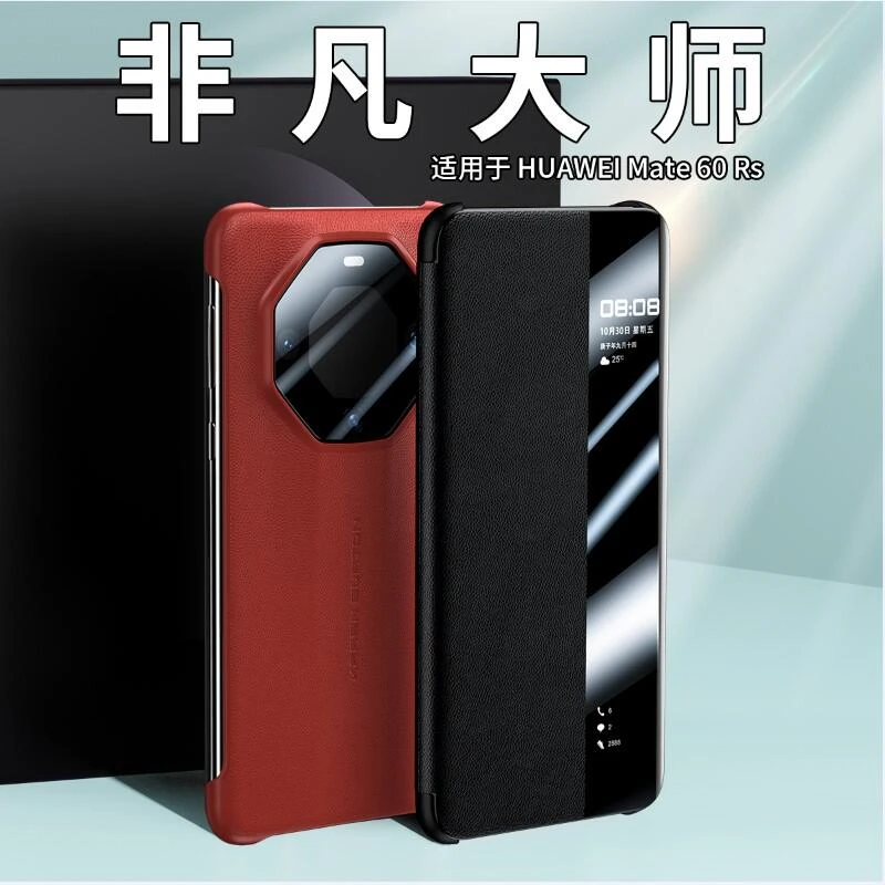 适配华为mate60RS保时捷手机壳rs非凡大师单后壳智能翻盖保护皮套