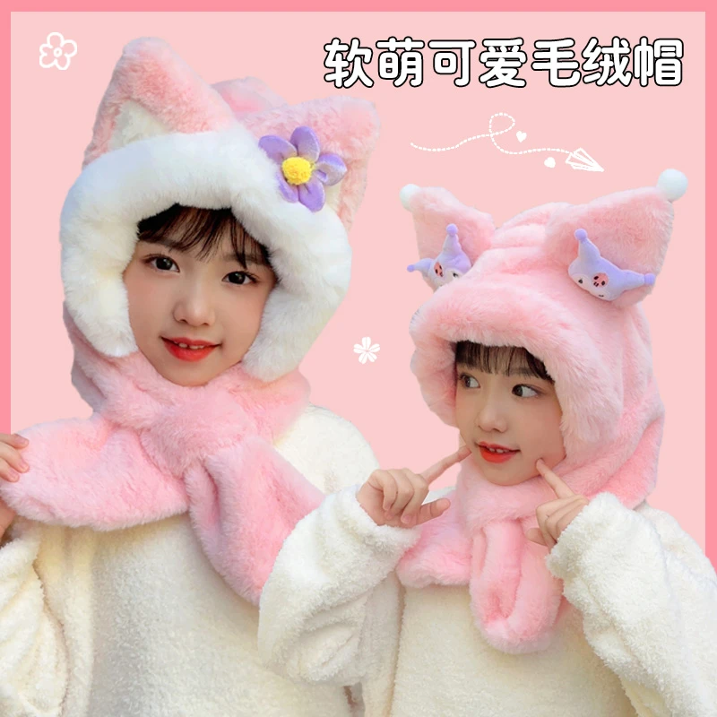儿童库洛米帽子围脖一体护耳帽女孩保暖毛绒帽宝宝亲肤柔软套头帽