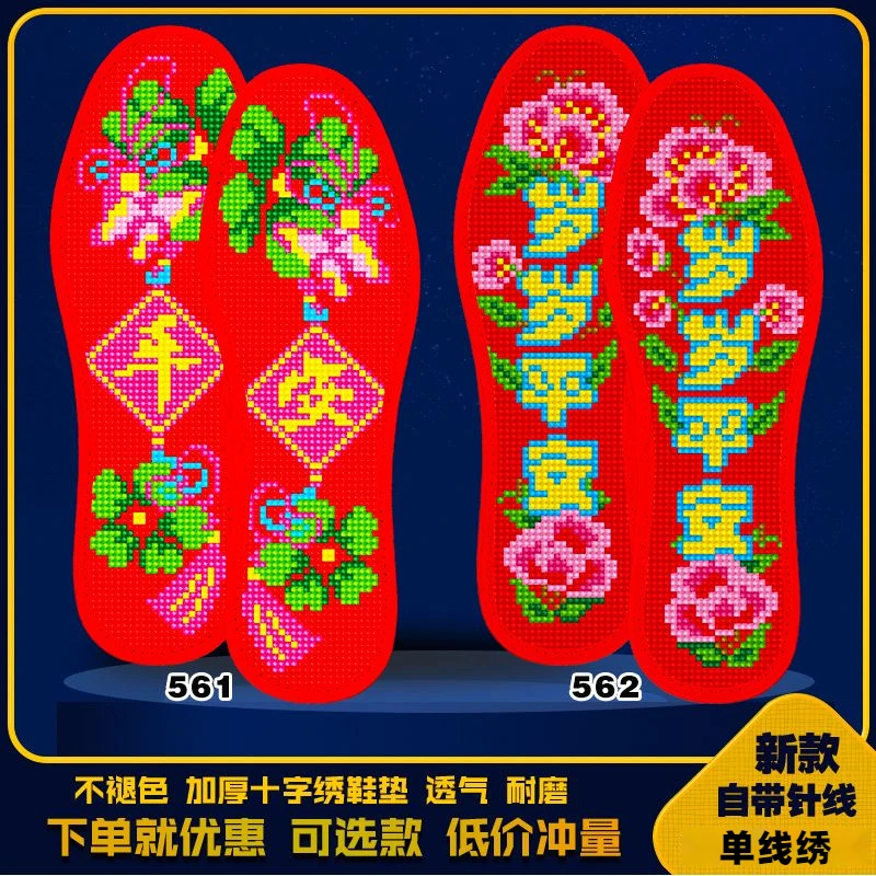 新款十字绣鞋垫手工绣花针孔刺绣带针线印花半成品全绣加厚鞋垫子