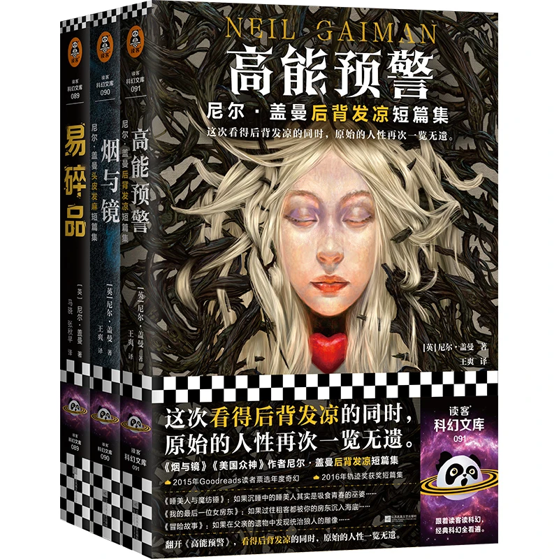 尼尔·盖曼奇幻短篇集 烟与镜+高能预警+易碎品