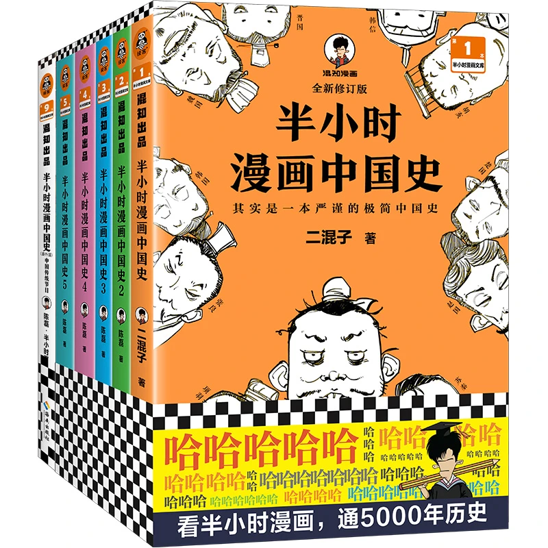 半小时漫画中国史(1-5+番外 全6册)俞敏洪推荐!读客官方正版图书