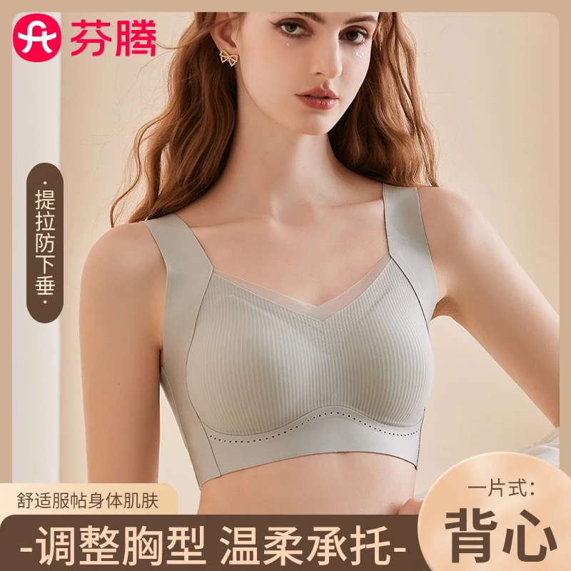 芬腾无痕背心式内衣女2025爆款美背聚拢调整型收副乳固定杯文胸罩