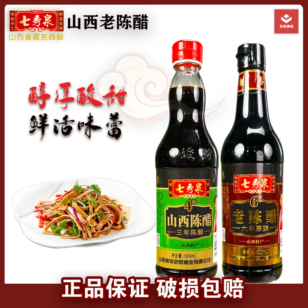 山西老陈醋七秀泉三年六年陈酿正宗特产古法手工纯粮酿造饺子酸辣