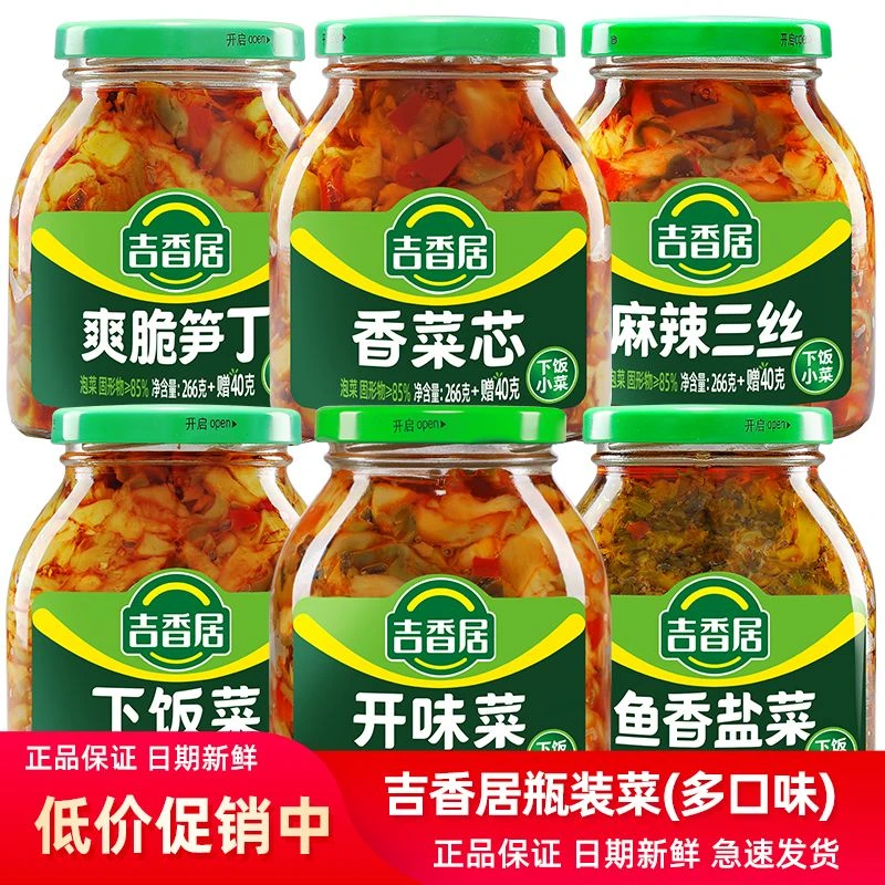 吉香居306g香菜芯下饭菜开胃下饭菜新鲜腌制爽口即食泡制香辣麻辣