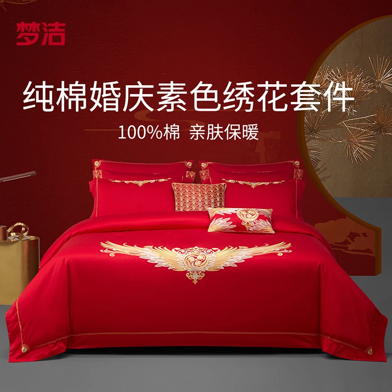 梦洁婚庆六件套全棉纯棉大红色刺绣新婚结婚床单被套床上用品