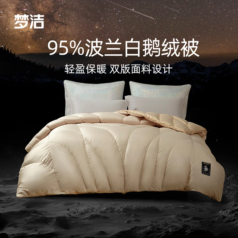 梦洁家纺绒耀95%波兰白鹅绒羽绒被高端轻盈保暖：奥利城堡深睡
