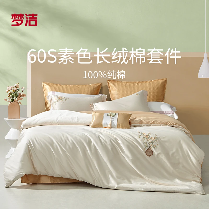 梦洁商城 四季100%棉60s棉绣花四件套简约轻奢素色款学生